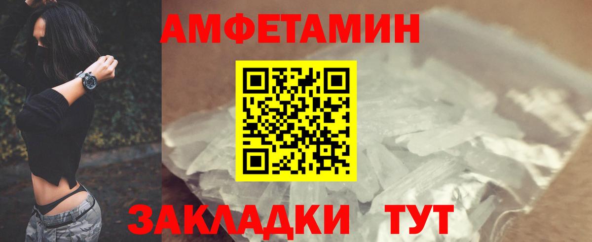 Amphetamine Розовый  Вход с VPN  Ангарск 