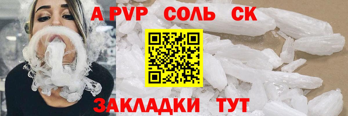 A-PVP  Вход с VPN  А ПВП Соль  Ангарск  Альфа ПВП мука  Alfa_PVP крисы CK 