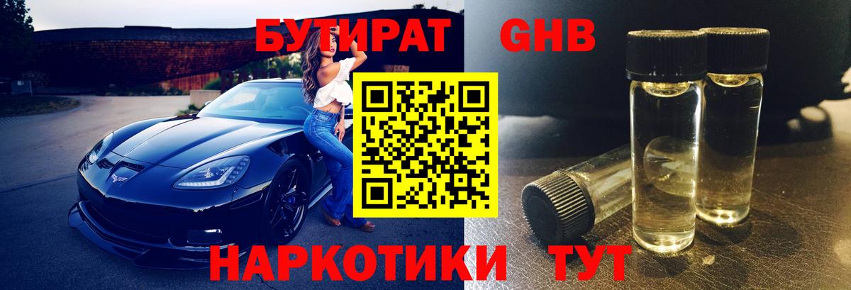 Бутират оксибутират Ангарск