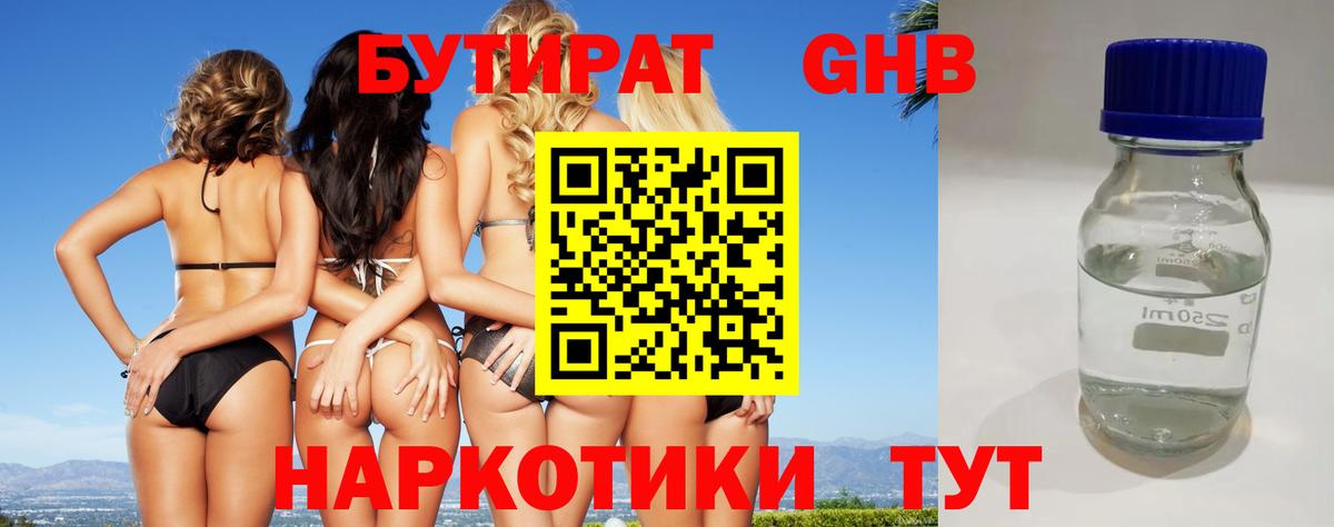 Ангарск  БУТИРАТ BDO  Вход с VPN 