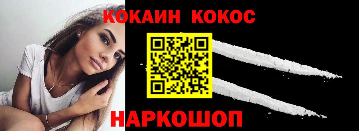 COCAIN Перу  COCAIN  Ангарск  Cocaine VHQ  Вход с VPN 