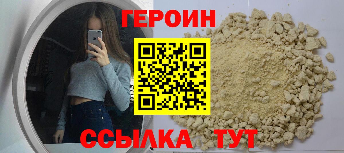 ГЕРОИН герыч Ангарск