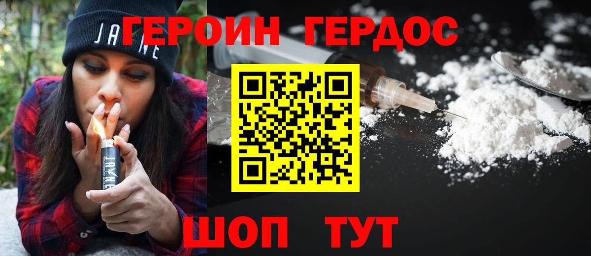 Героин VHQ  Вход с VPN  Ангарск 