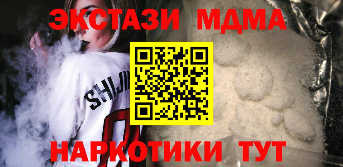 MDMA молли Ангарск