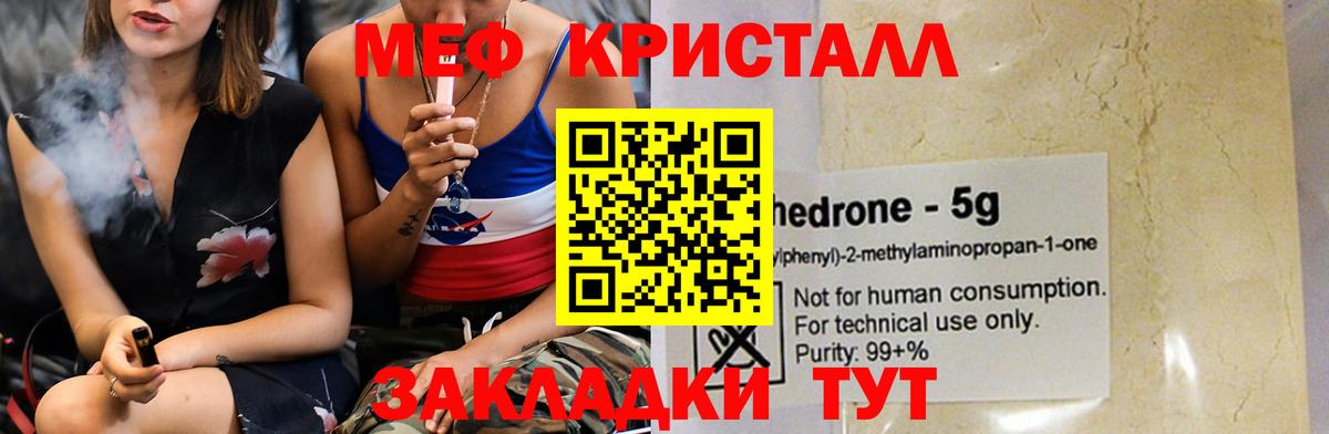 Меф мяу мяу  Ангарск