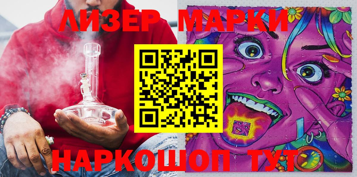 Наркотические марки 1500мкг Ангарск
