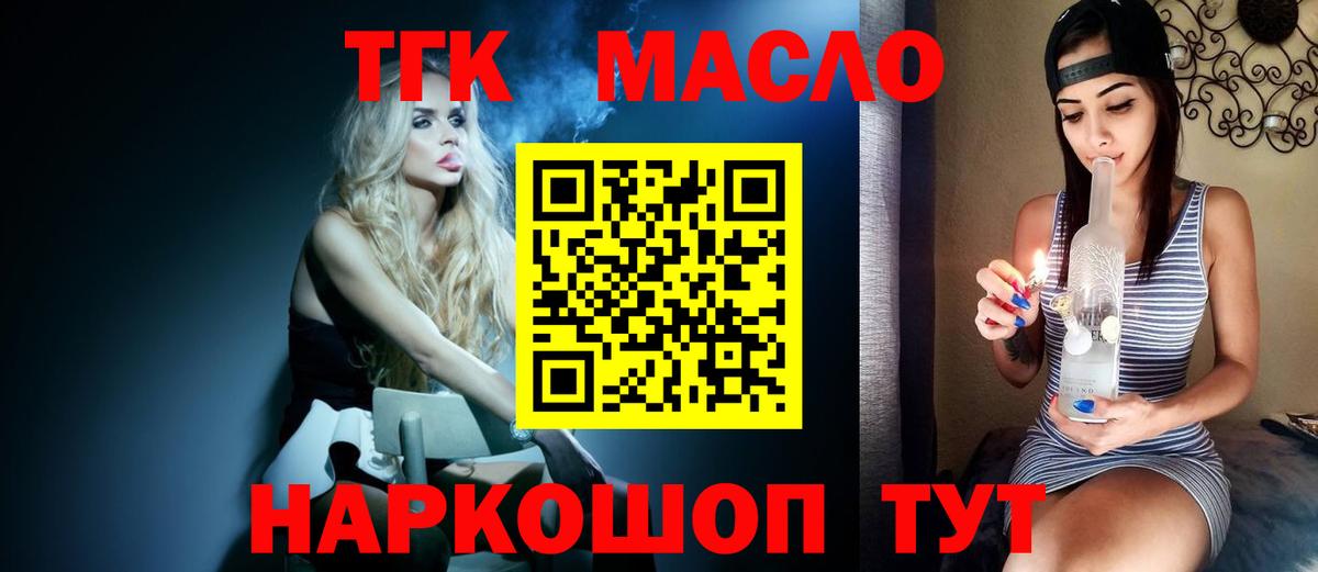 Ангарск  продажа наркотиков  Вход с VPN  Дистиллят ТГК концентрат  Дистиллят ТГК гашишное масло 