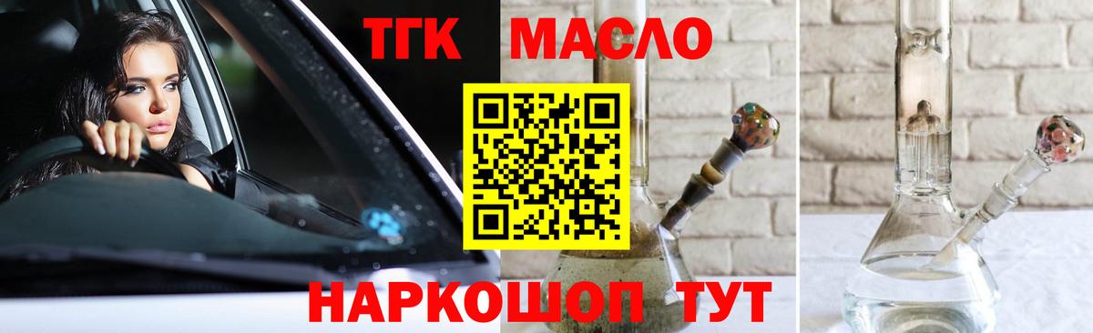 Дистиллят ТГК THC oil Ангарск